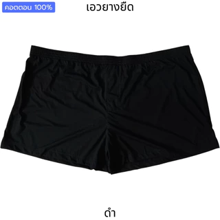 บ็อกเซอร์คนอ้วน กางเกงใน กางเกงนอน บิ๊กไซส์ ใหญ่จริง 2XL-7XL เอว40"-75" ชุดชั้นในชาย หญิง คอตตอน นุ่ม ใส่สบาย ไม่อึดอัด