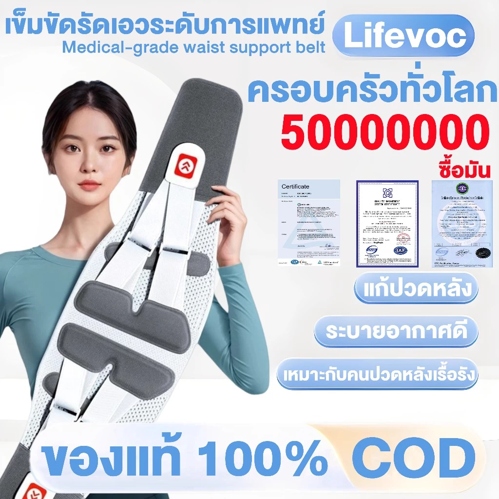 Lifevoc เข็มขัดพยุงหลัง แก้ปวดหลัง กระดูกคต หมอนรองกระดูกเสื่อม Back support แก้ปวดหลัง ปรับบุคลิกภาพ กระดูกทับเส้น