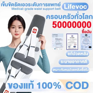Lifevoc เข็มขัดพยุงหลัง แก้ปวดหลัง กระดูกคต หมอนรองกระดูกเสื่อม Back support แก้ปวดหลัง ปรับบุคลิกภาพ กระดูกทับเส้น