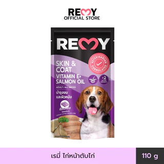 REMY เรมี่ อาหารเปียกสุนัข โลฟไก่หน้าตับไก่ 1 ซอง 110g