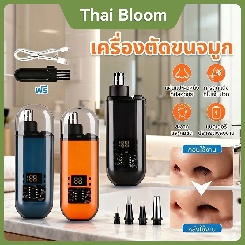 เครื่องตัดขนจมูกไฟฟ้า USB จอแสดงผลดิจิทัล รอบสูง 8000 RPM หัวมีดสแตนเลสกันน้ำ ตัดเรียบไม่เจ็บ พกพาสะดวก