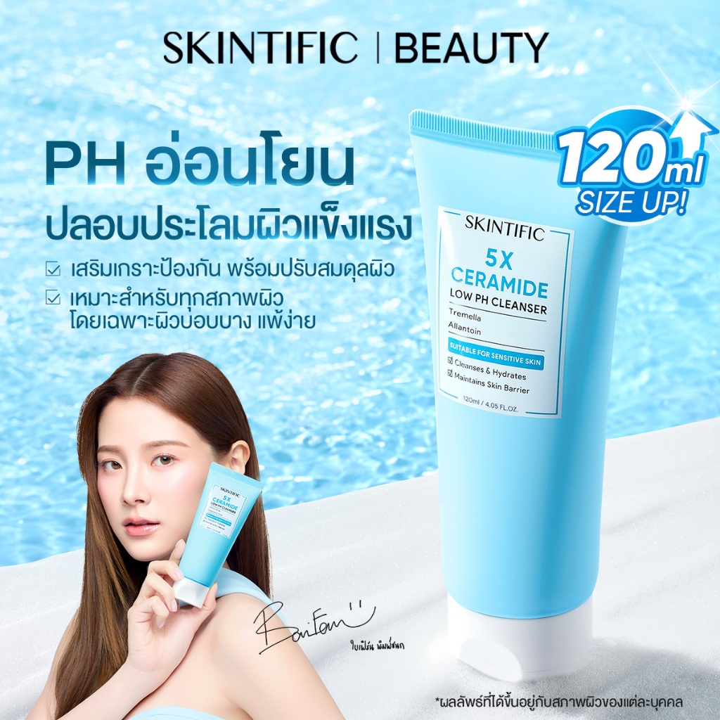 SKINTIFIC 5X Ceramide Low pH Cleanser 5X เซราไมด์ คลีนเซอร์ที่มีค่า pH ต่ำ 120ml