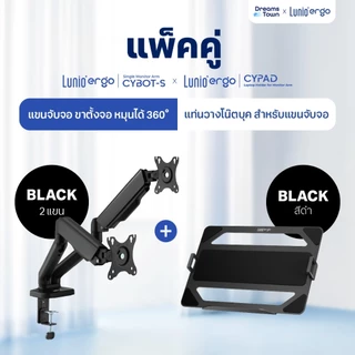 [เซ็ตสุดคุ้ม] Lunio Ergo Monitor Arm Cybot สีดำ แขนจับจอคอม มาพร้อม แท่นวางโน็ตบุ๊ค แลปท็อป Lunio Ergo Cypad สีดำ