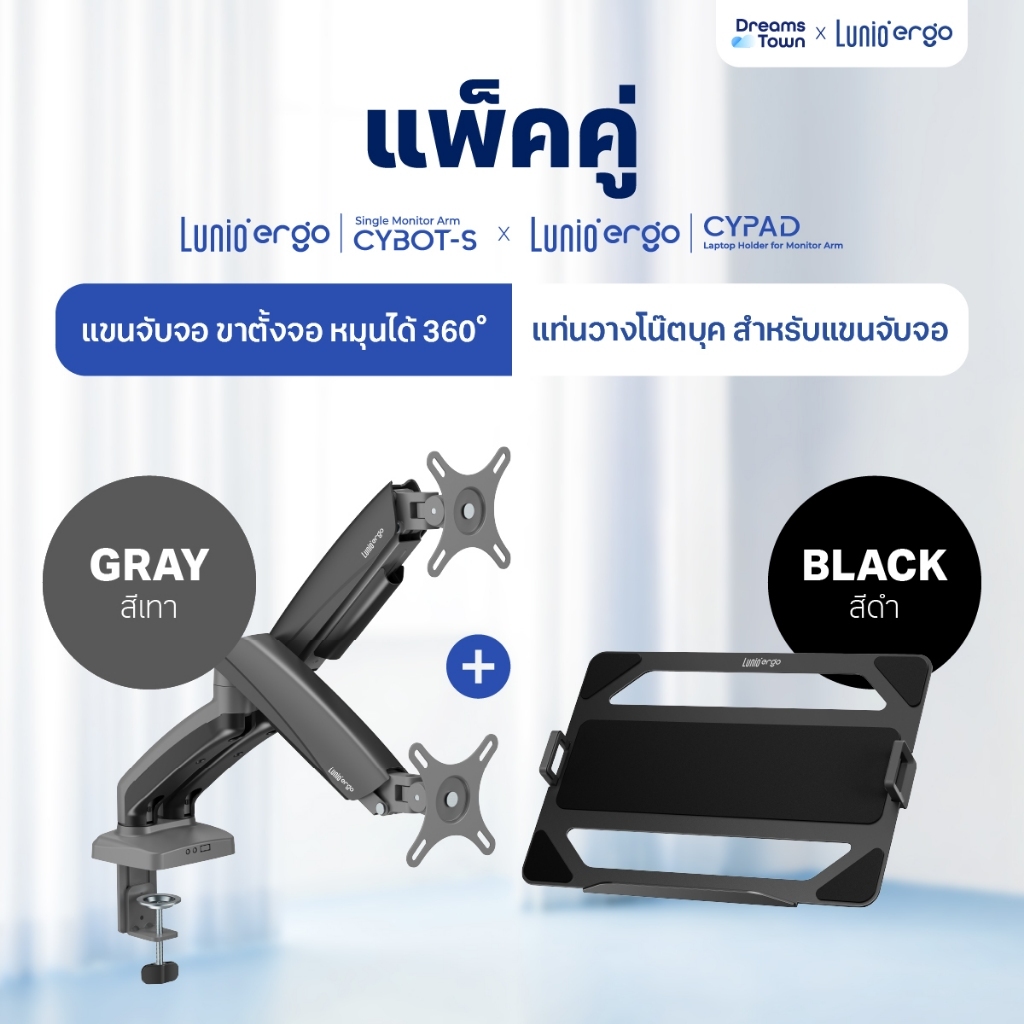 [เซ็ต] Lunio Ergo Monitor Arm Cybot สีเทา แขนจับจอคอม มาพร้อม แท่นวางโน็ตบุ๊ค แลปท็อป Lunio Ergo Cypad สีดำ