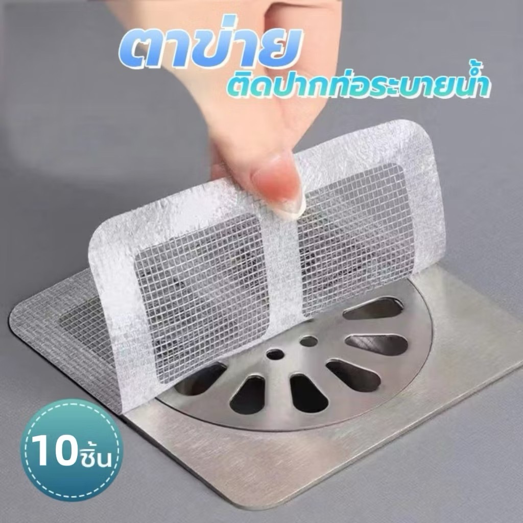 (10ชิ้น)สติกเกอร์กรองท่อระบายน้ํา ปิดมุ้งลวด ป้องกันแมลง และขน ป้องกันการอุดตัน แผ่นปิดท่อ สําหรับอ่างล้างจาน ห้องน้ํา