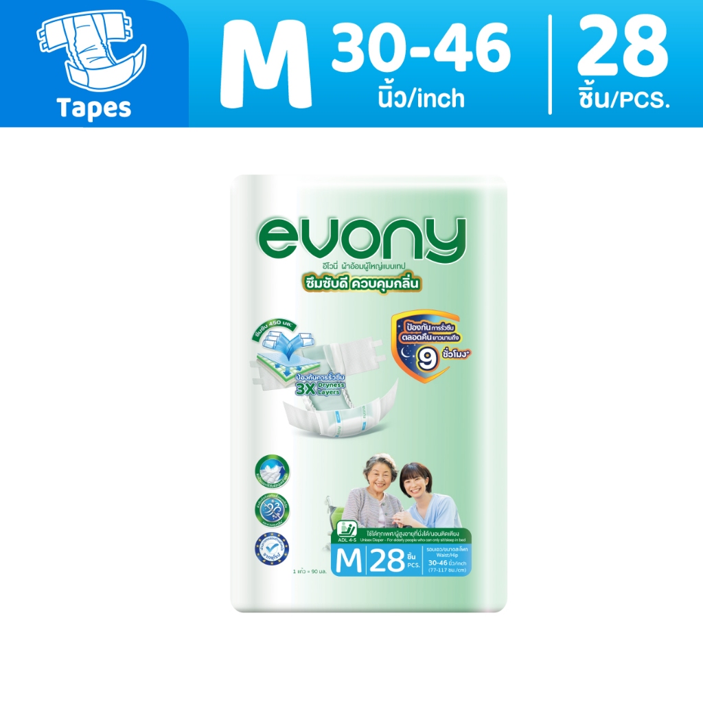 Evony อีโวนี่ ผ้าอ้อมผู้ใหญ่แบบเทป ไซส์ M 28 ชิ้น ซึมซับดี ควบคุมกลิ่น ใช้ได้ทั้งชายและหญิง