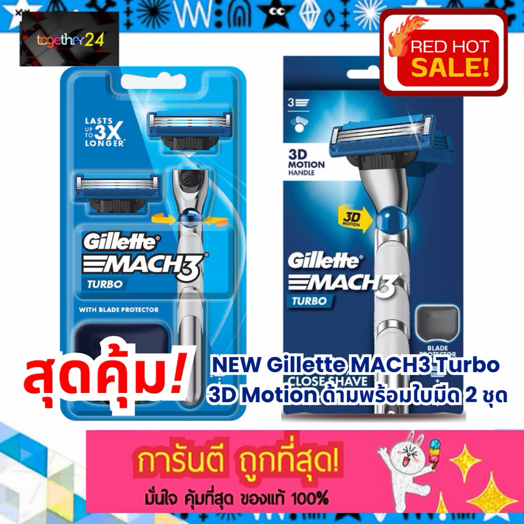ถูกสุด คุ้มสุด! Gillette Mach 3 Turbo ยิลเลตต์ มัคทรี เทอร์โบ ด้ามมีดโกน 1 ด้าม + ใบมีดโกน 2 ชิ้น พร้อมกล่องเก็บใบมีด