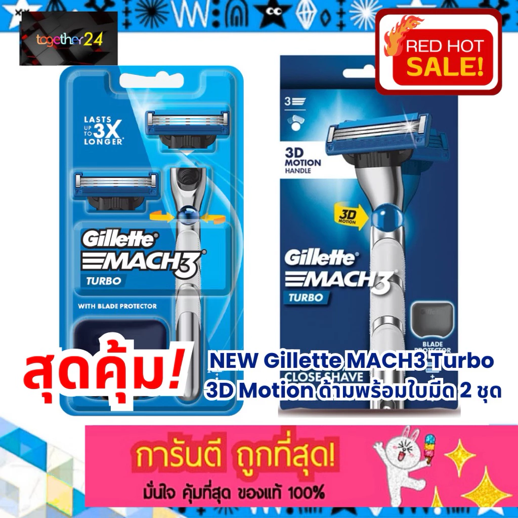 ถูกสุด คุ้มสุด! Gillette Mach 3 Turbo ยิลเลตต์ มัคทรี เทอร์โบ ด้ามมีดโกน 1 ด้าม + ใบมีดโกน 2 ชิ้น พร้อมกล่องเก็บใบมีด