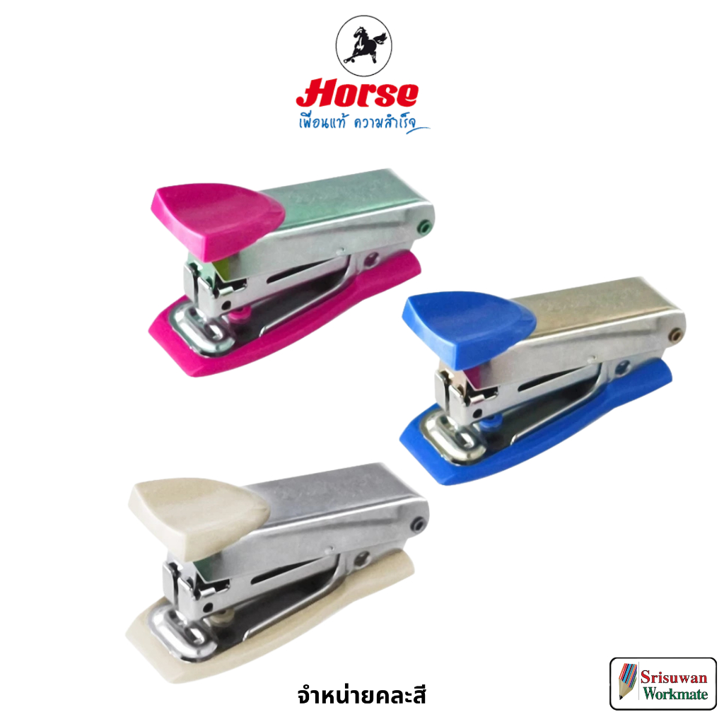 Horse HD-10M เครื่องเย็บ ตราม้า ขนาดมินิ mini stapler จำนวน 1 เครื่อง คละสี เครื่องเย็บกระดาษ แม็ก max อย่างดี