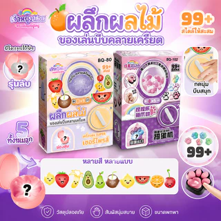ของเล่นบีบอัด จุ่มคุ้กกี้ Chamelon ไซส์ยัก ของเล่น คลายเครียด กล่องสุ่ม 1 ชิ้น สุ่มบีบได้