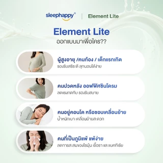 SleepHappy ที่นอนยางพาราแท้ รุ่น Element Lite และ Element Deluxe ที่นอนเพื่อสุขภาพ สัมผัสแน่นไม่ปวดหลัง
