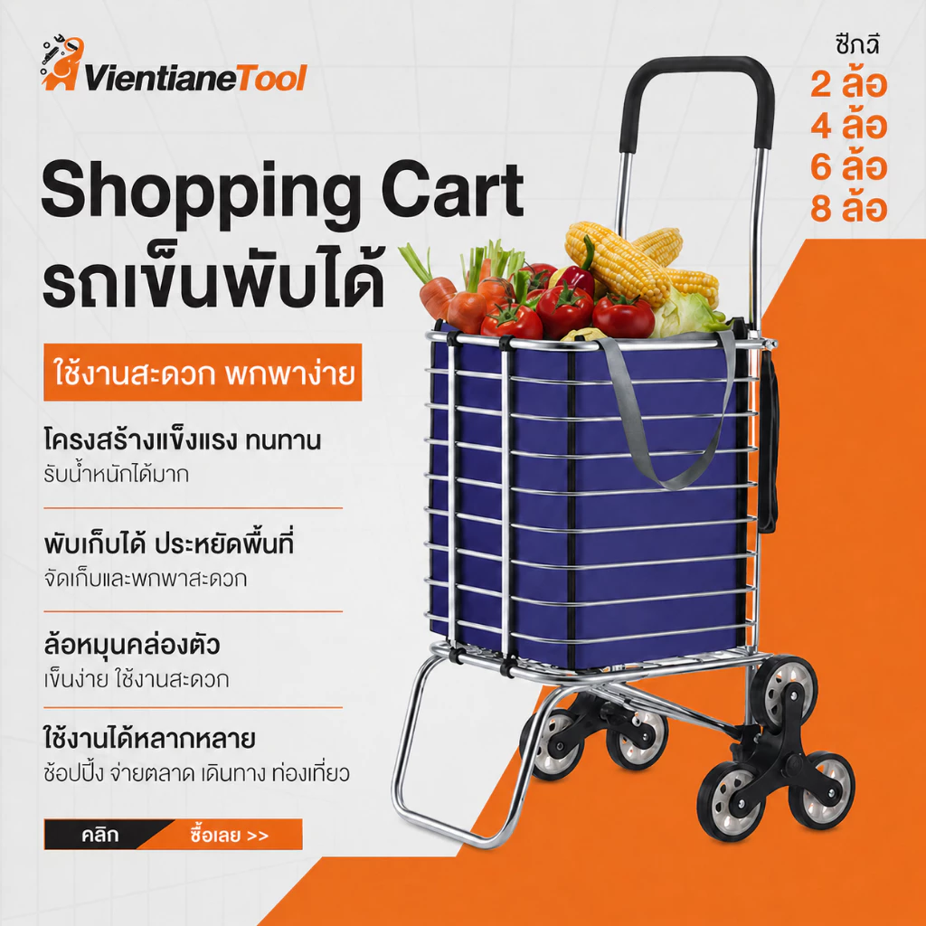 รถเข็น รถเข็นพับเก็บไ🛒🛒 รถเข็นจ่ายตลาด รถเข็นมีล้อ อลูมิเนียม รถเข็นอเนกประสงค์ 2/4/6/8ล้อ รับน้ำหนัก 50 kg ShoppingCart