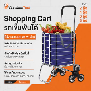 รถเข็น รถเข็นพับเก็บไ🛒🛒 รถเข็นจ่ายตลาด รถเข็นมีล้อ อลูมิเนียม รถเข็นอเนกประสงค์ 2/4/6/8ล้อ รับน้ำหนัก 50 kg ShoppingCart
