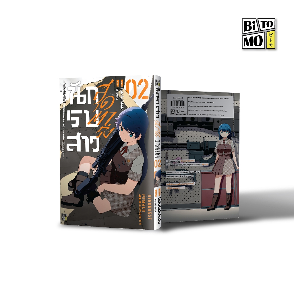 [สินค้าพร้อมส่ง] นักรบสาวสุดแกร่ง เกิดใหม่ทั้งทีก็ขอเป็นเกมเมอร์ดาวรุ่งเลยละกัน 02