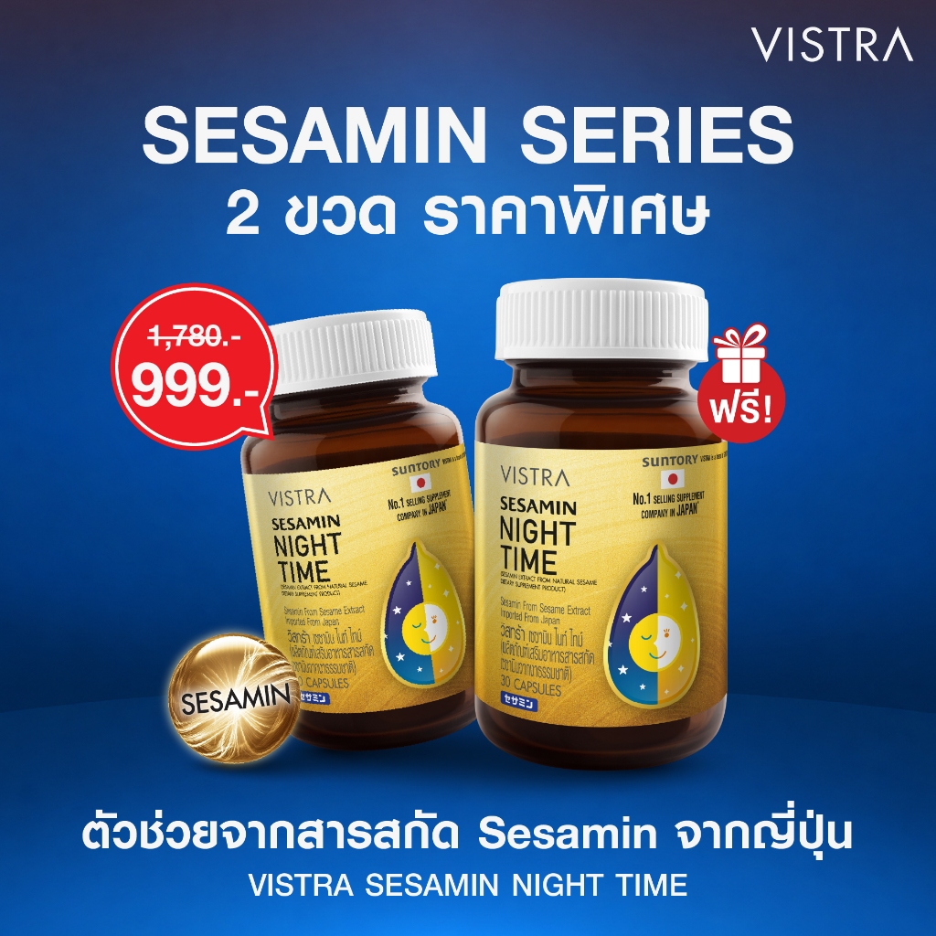 2 ขวด 999.- 5(2ทุ่ม)-8มิ.ย.VISTRA SESAMIN NIGHT TIME(SESAMIN EXTRACT FROM NATURAL)(BOT-30CAPS)-วิสทร้า เซซามิน ไนท์ ไทม์