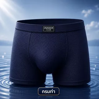 INNERCLUB บ๊อกเซอร์ชาย รุ่นAirFlow ระบายอากาศ ลดแบคทีเรีย แพค 3 ตัว คละสี กางเกงในชาย Boxer