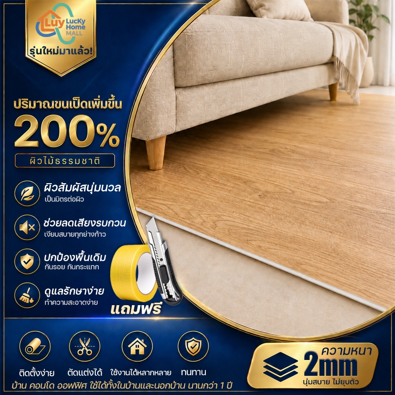 BaanThai กระเบื้องยางแบบม้วน หนา2มม เปลี่ยนบ้านใหม่ เสื่อน้ํามันปูพื้น pvc กระเบื้องยางปูพื้น แบบม้วน ปูห้องนอน กว้าง2m