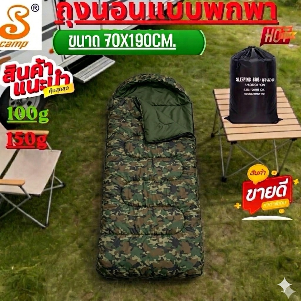 ถุงนอน Sleeping Bag ผ้าลายพราง แบบพกพา น้ำหนัก ขนาด 70x190cm มีสองความหนาให้เลือก 100g/150g สำหรับเดินทาง แคมป์ปิ้ง
