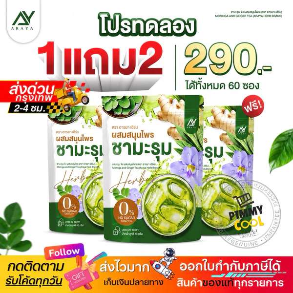 Araya Herb Moringa Herbal Tea, 20 sachets