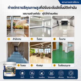 สีทาพื้นอีพ็อกซี่ มันวาวสูง ความแข็งสูง กันน้ำ100% ลายหินอ่อนจำลอง สีทาพื้นปูนทราย กันลื่น