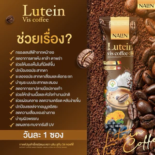 กาแฟนลินลูทีนวิส Nalin Lutein Vis Coffeee ดูแลสายตา (1ห่อ30ซอง)