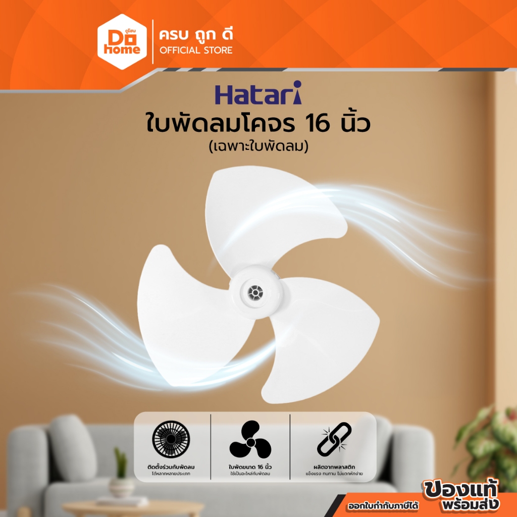 HATARI ใบพัดลมโคจร 16 นิ้ว |BAI|