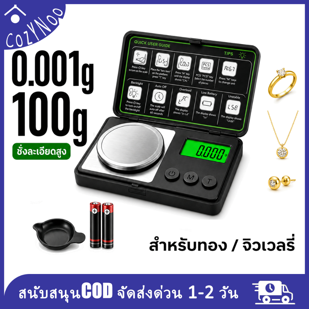 เครื่องชั่งทอง 0.001g 100g เครื่องชั่งจิวเวลรี่ เครื่องชั่งดิจิตอลความละเอียดสูง พร้อมตุ้ม ถาด ที่คีบ LCD Tare