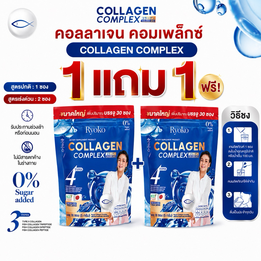 แท้ ✅ Ryoko Collagen เรียวโก๊ะ คอลลาเจน คอลลาเจนเพียว ข้อเข่า กระดูก คอลลาเจนยุ้ย 30 ซอง