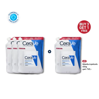 [ซื้อ 3 แถม 1] เซราวี CERAVE Moisturising Cream รีฟีล มอยซ์เจอไรซิ่งครีม 454g