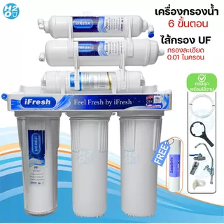 Unipure เครื่องกรองน้ำ 5,6 ขั้นตอน ไส้กรอง UF กรองละเอียด 0.01 ไมครอน เครื่องกรองน้ำดื่ม ใส สะอาด