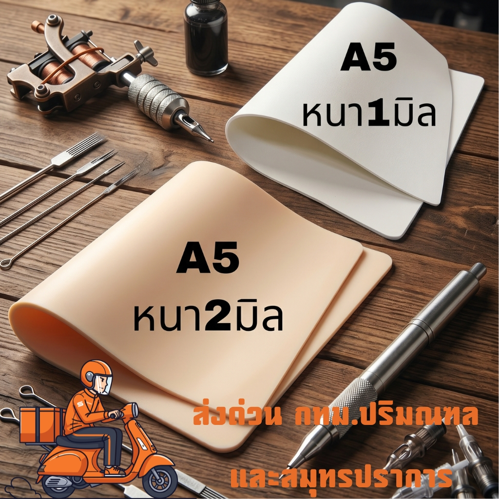 LKY(17) #แผ่นหนังและซิลิโคนสำหรับฝึกสัก มินิมอลtattoo