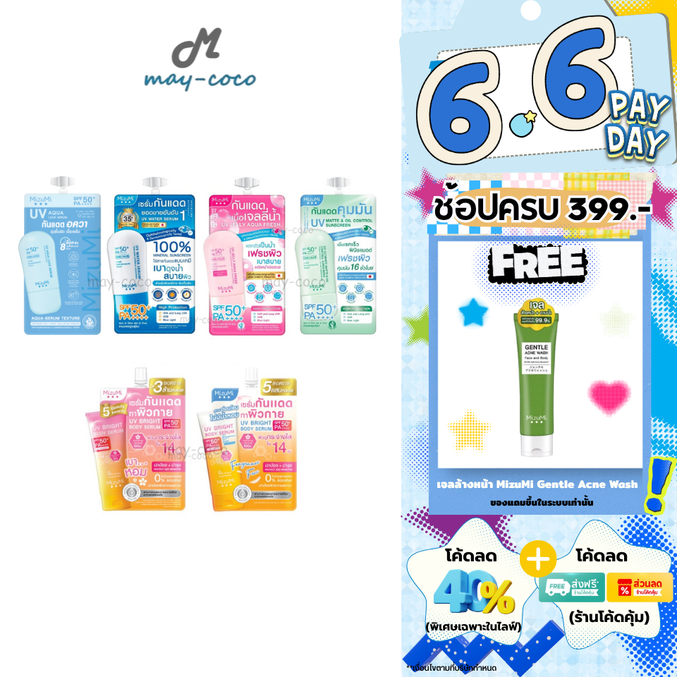 ถูก/แท้/มีไลฟ์ (ซอง) กันแดด MizuMi UV Water Serum Bright Body Serum SPF50+ PA++++ มิซึมิ เซรั่มกันแดด ทาหน้า ทาตัว แพ้ง่