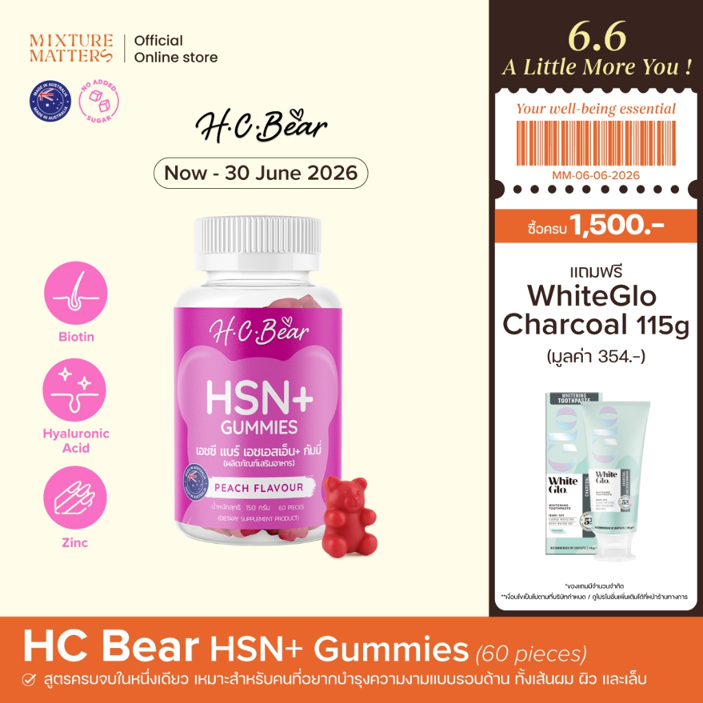 HC Bear HSN+ Gummies 60s รสพีช เอชซี แบร์ เอชเอสเอ็น+ กัมมี่ 60 ชิ้น