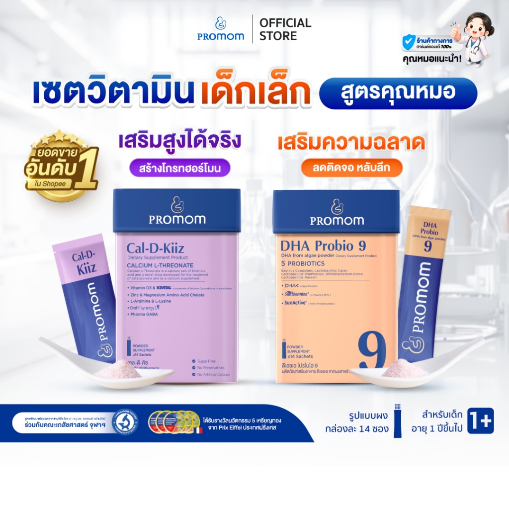 【เซตสุดคุ้ม】DHA Probio 9 จำนวน 1 กล่อง, Cal-D-Kiiz จำนวน 1 กล่อง (รูปแบบผง สำหรับเด็กอายุ 1 ปี+)