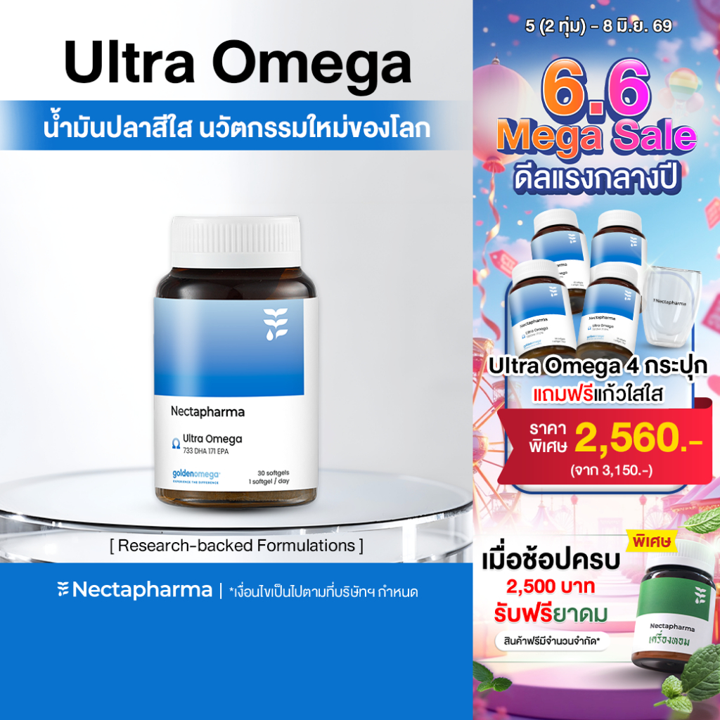 Nectapharma Ultra Omega เนคตาฟาร์มา อัลตร้า โอเมก้า น้ำมันปลาสีใส