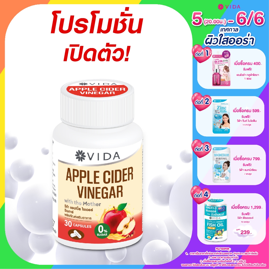วีด้า แอปเปิ้ลไซเดอร์ คุมหิว (30 แคปซูล) Vida Apple Cider Vinegar with the Mother 0% Sugar | ACV แคปซูล