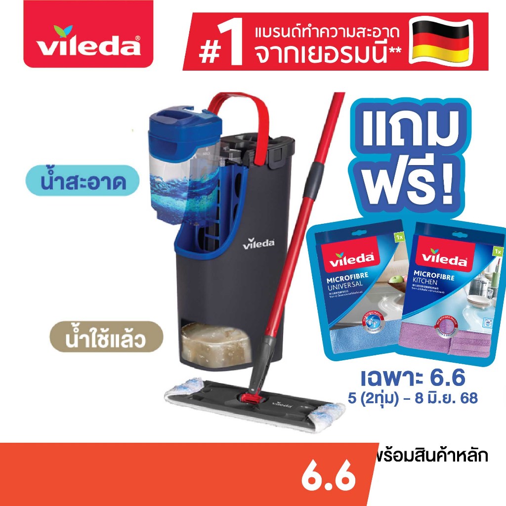 [ถังแยกน้ำดี/น้ำเสีย] Vileda H2Pro Flat Mop - วิเลดา ชุดถังรีดน้ำ เอชทูโปร ถังปั่น ม๊อบ ไม้ถูพื้น แยกน้ำดีน้ำเสีย