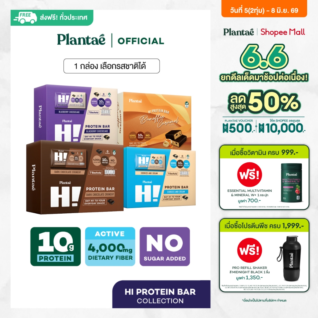 Plantae Hi Protein Bar : โปรตีนจากพืช โปรตีนบาร์ ขนมคลีน ไม่เติมน้ำตาล โปรตีนพืช plant based