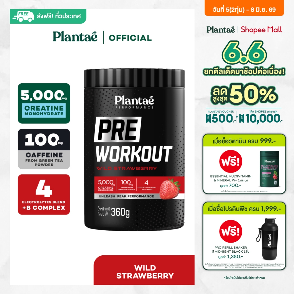 Plantae Performance Pre Workout : รส Wild Strawberry 360g ทานก่อนออกกำลังกาย เวทเทรนนิ่ง คาดิโอ