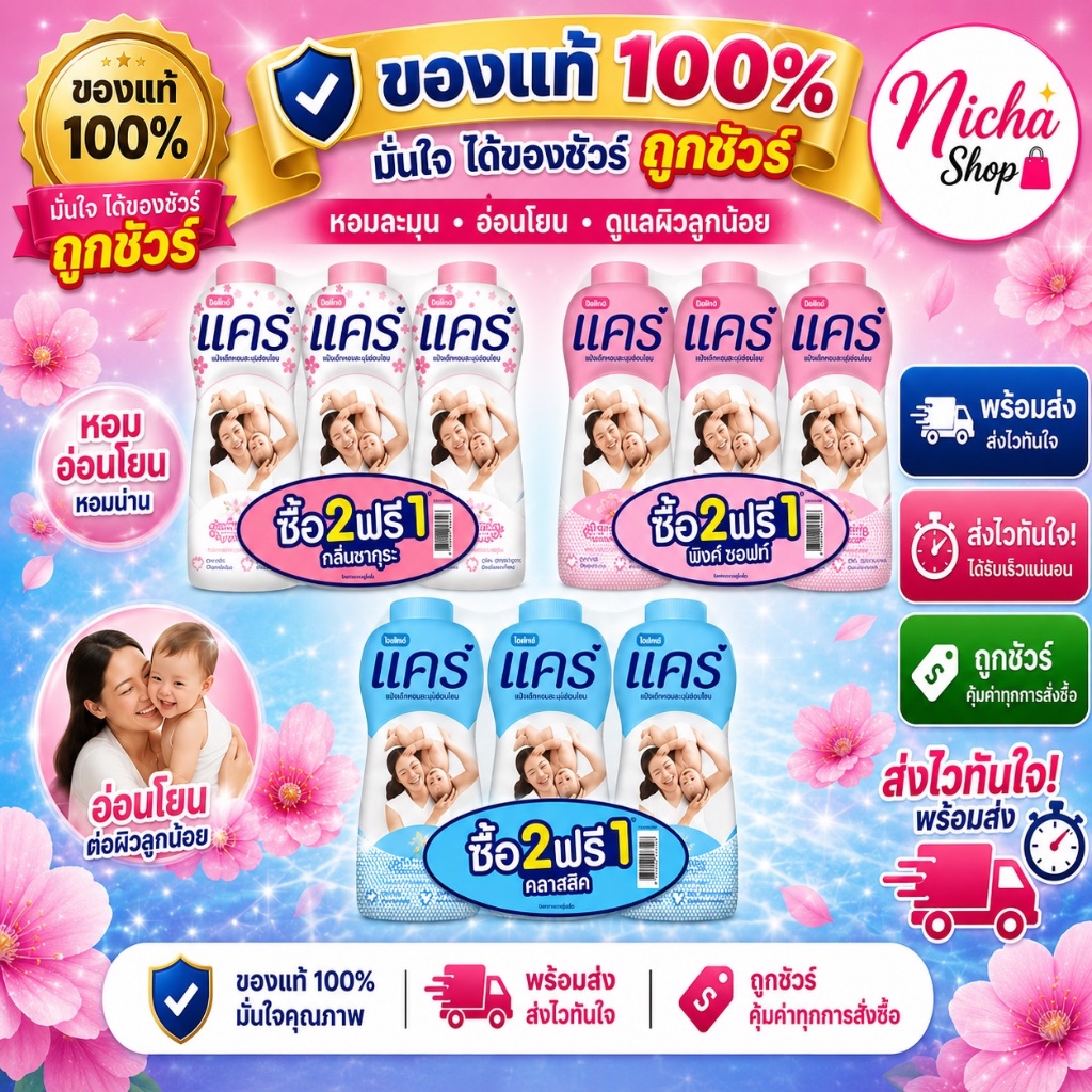 (อ่านจำนวนก่อนสั่ง) ** แป้งเด็กแคร์  CARE แป้งสำหรับเด็ก กลิ่นหอมละมุนขนาด 350 มล.
