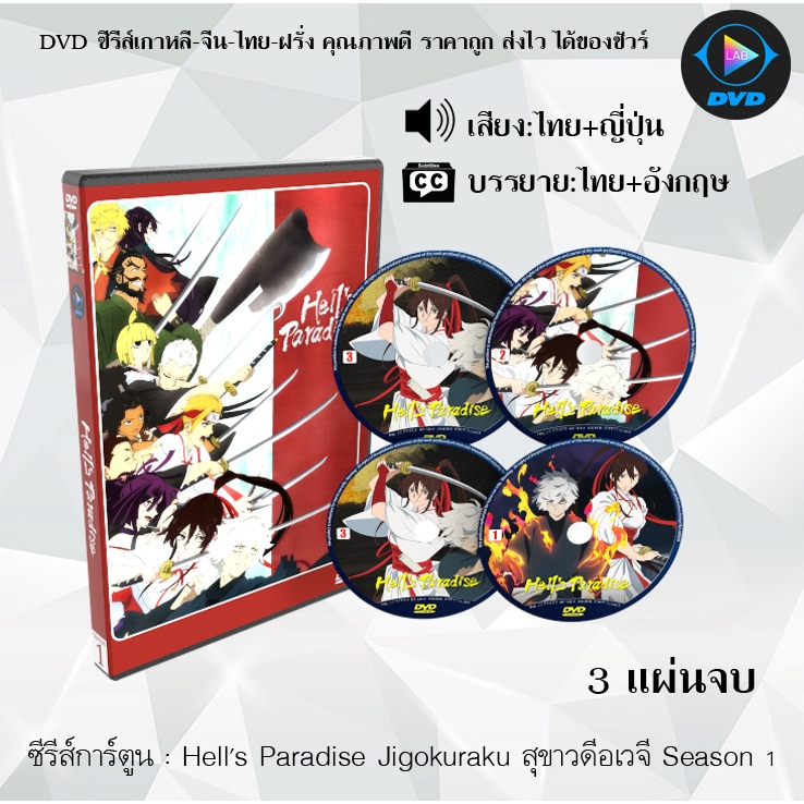 DVD ซีรีส์การ์ตูน Hell's Paradise Jigokuraku สุขาวดีอเวจี ซีซั่น 1-2 (พากย์ไทย+ซับไทย)