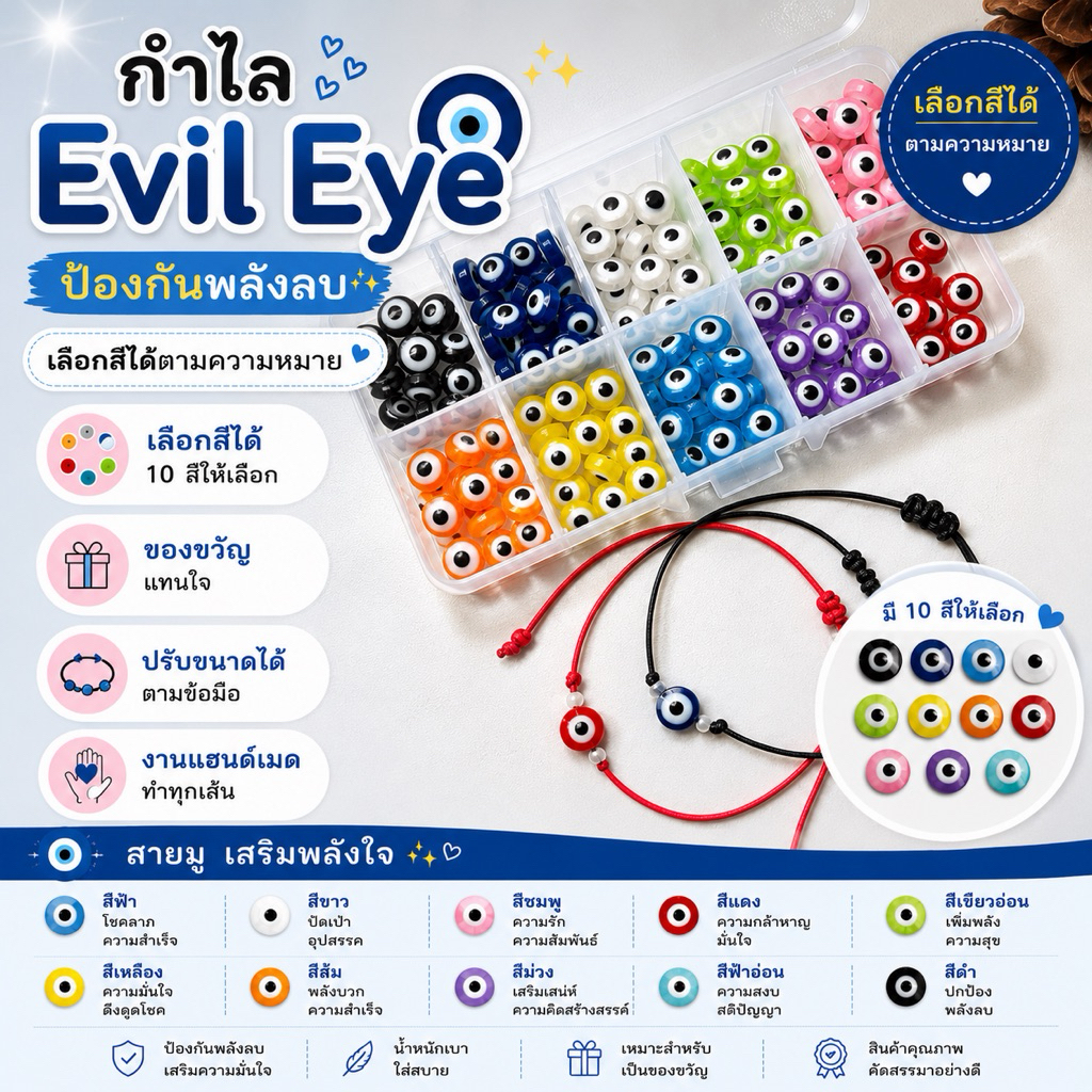 กำไล Evil Eye 🧿 เลือกสีได้ตามความหมาย | ปรับขนาดได้ | งานแฮนด์เมด