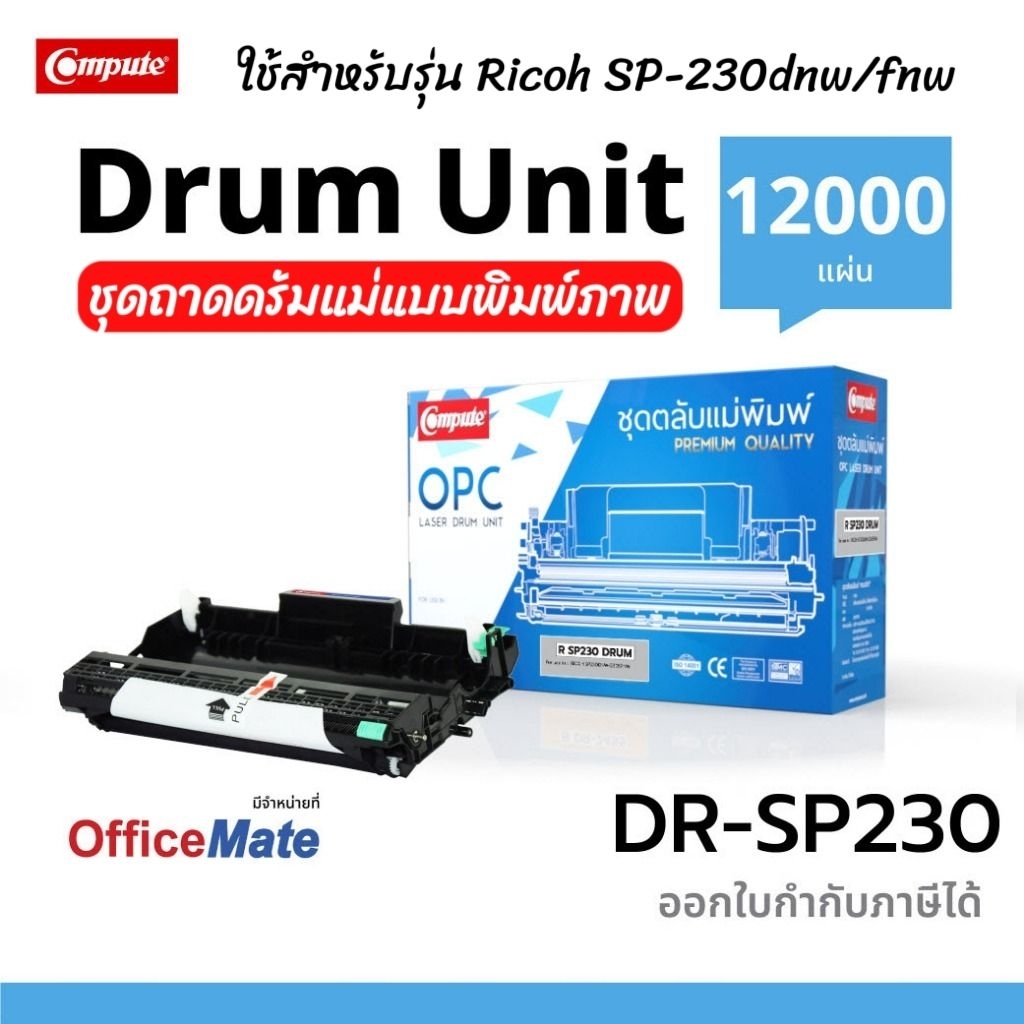 Drum Unit SP 230 สำหรับ Ricoh Aficio 230 / SP230 series ชุดดรัม SP230dnw, SP230fnw, SP230, SP230H