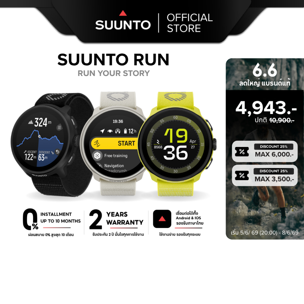 Suunto Run - นาฬิกาสายเพอร์ฟอแมนซ์ วิ่ง เทรล MP3 รับประกันศูนย์ไทย 2 ปี