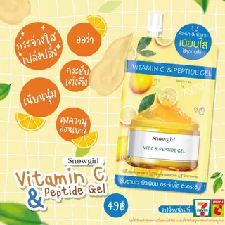 🍊Snowgirl Vitamin C & Peptide Gel ซองใหญ่ขนาด 30 ML./ Snowgirl Multi Vitamin คอลลาเจน + ไฮยาเซรั่ม 20 Ml.