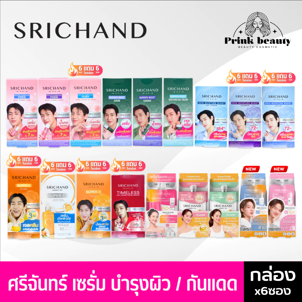 *(กล่อง)* Srichand ศรีจันทร์ ครีมซอง มอยสเจอร์เบิร์ส ครีมน้ำตบ เอสเซนส์ กันแดด ซุปเปอร์ซี ไทม์เลส เซรั่ม