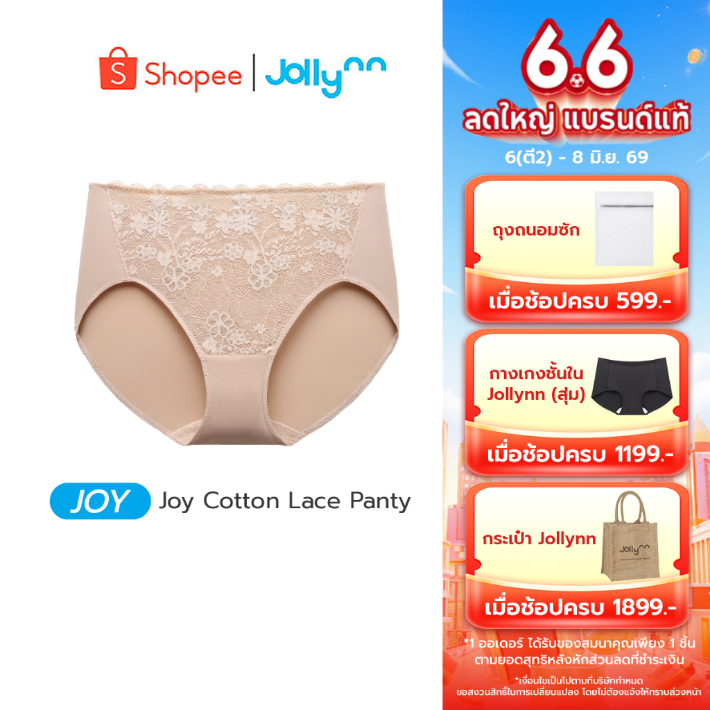 Jollynn Joy cotton lace panty กางเกงในดีไซน์ลายลูกไม้ ใส่สบาย อ่อนโยนต่อผิว