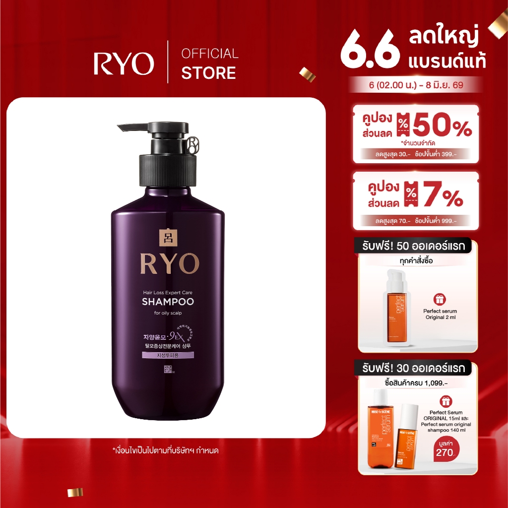RYO HAIR LOSS EXPERT CARE SHAMPOO - FOR OILY SCALP l เรียว แฮร์ ลอส เอ็กซ์เปิร์ท แคร์ แชมพู - ฟอร์ ออยลี่ สแคลพ