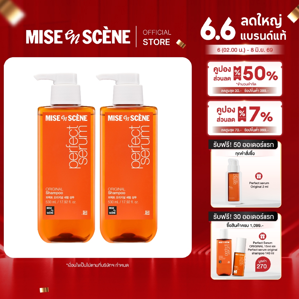 [แพ็คคู่ แชมพูx2] MISE en SCÈNE Perfect Serum Original Shampoo 530 ml. X2 | มีส ออง แซน ออริจินัล แชมพู ขนาด 530 มล. X2