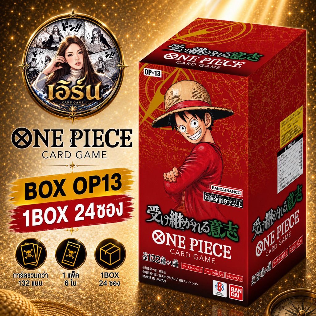 กา์ดเกม ONE PIECE OP13 1 BOX🏴‍☠️